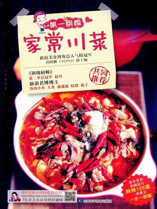 Title details for 第一厨娘家常川菜 by 孙晓鹏 - Available